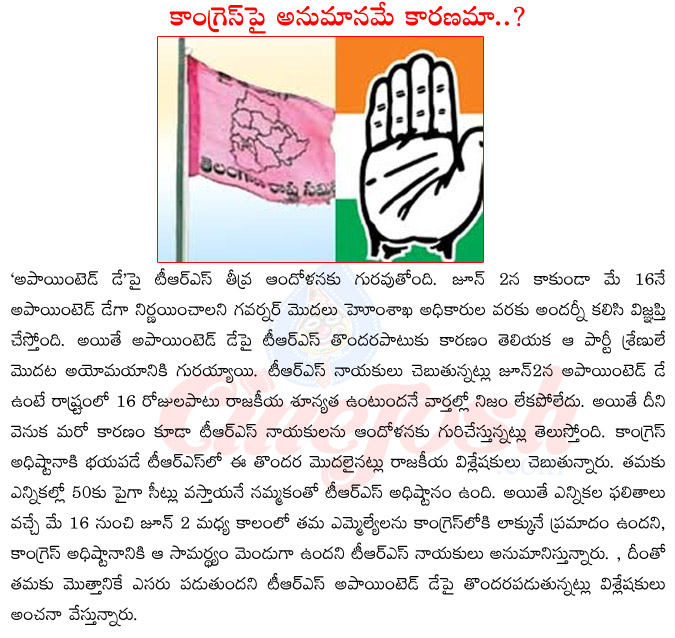 trs party,election results in telangana,appointed day in ap on june 2,appointed day pre poned to may 16,trs demanding for appointed day pre ponnement  trs party, election results in telangana, appointed day in ap on june 2, appointed day pre poned to may 16, trs demanding for appointed day pre ponnement
